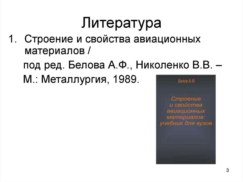 Литература стр 10. Литература строение.