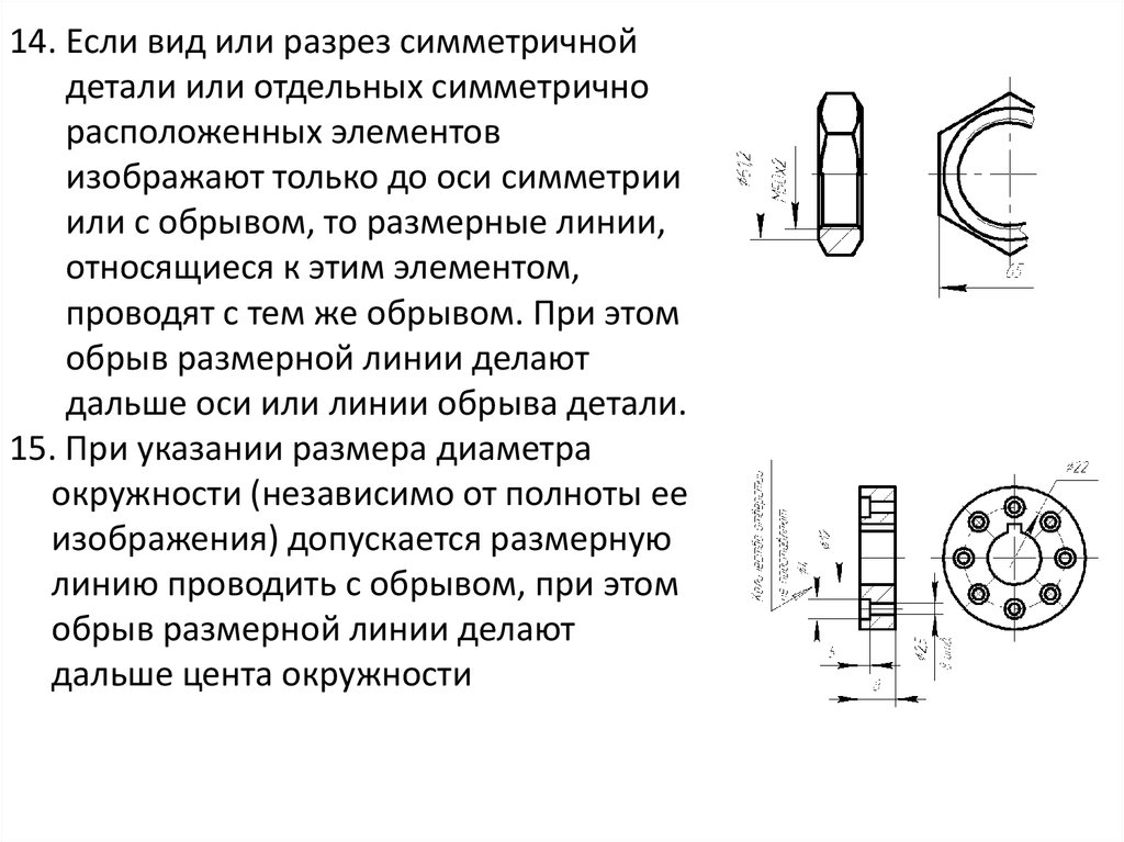 Если вид и разрез симметричны то на чертеже рекомендуется соединить половину вида