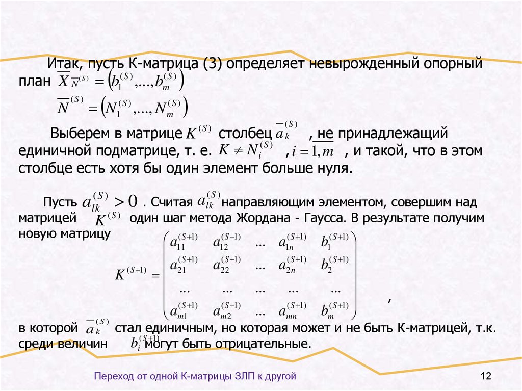 Опорный план методом минимального элемента онлайн