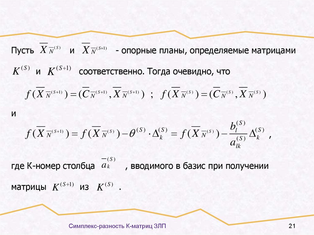 Опорный план симплекс метод