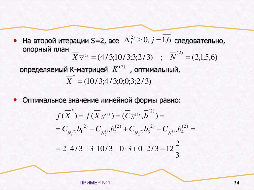 Опорный план симплекс метод