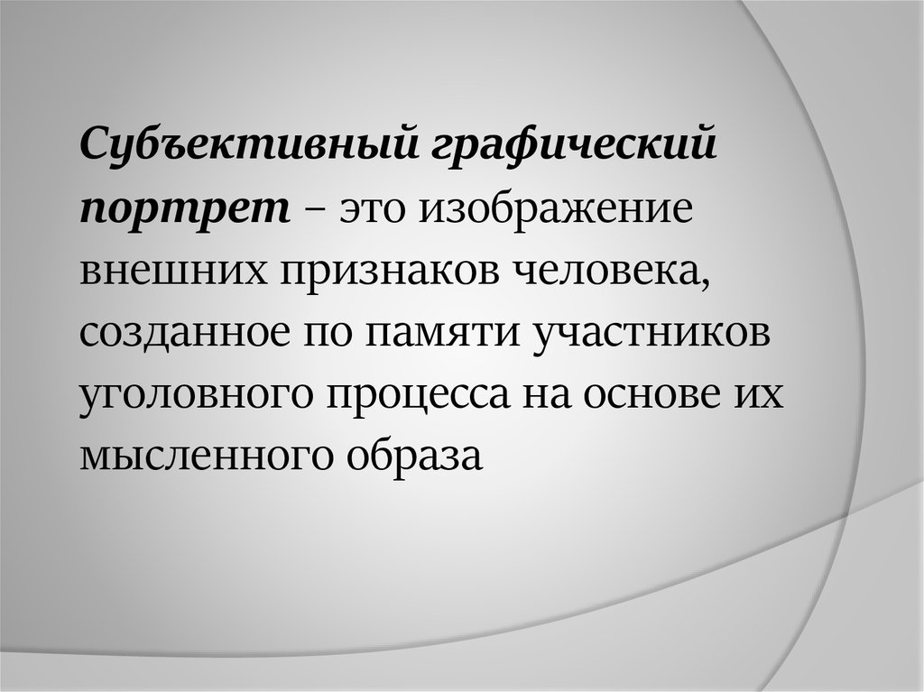 Словесный портрет человека. Словесный портрет пример. Составление словесного портрета. Словесный портрет план составления. Словесный портрет человека примеры.