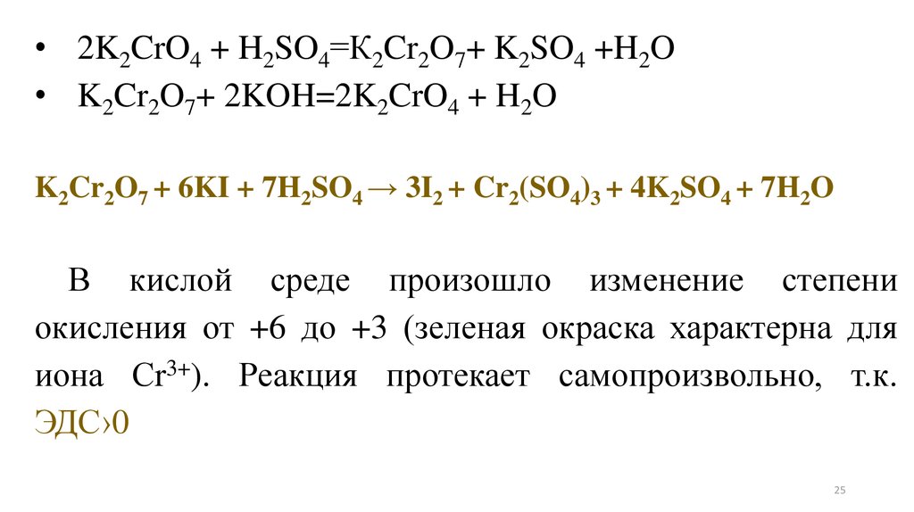 K2o kcl превращение. K2cro4 h2so4 степень окисления. K2cro4 Koh ОВР. K2cr2o7 = k2cro4 + cro3. K2cr2o7 Koh ОВР.