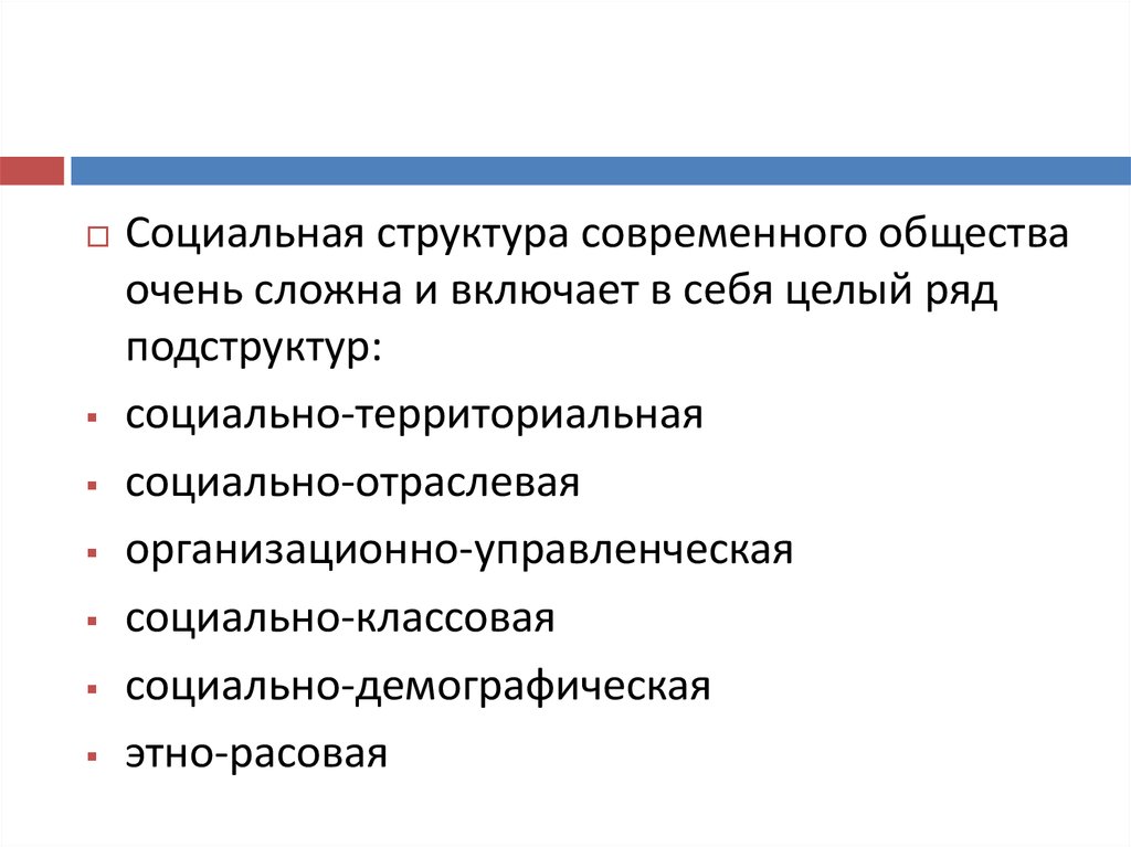 Презентация на тему социальное неравенство