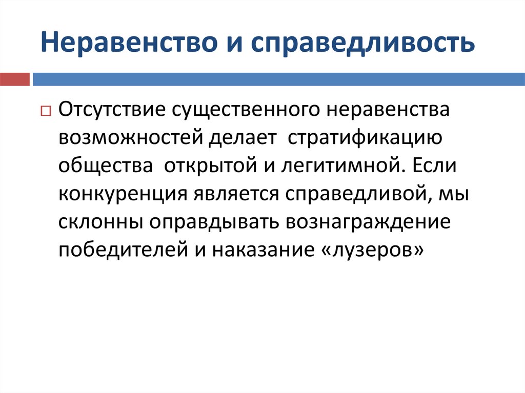 Справедливость сочетание