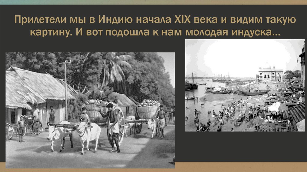 Индия в xix веке