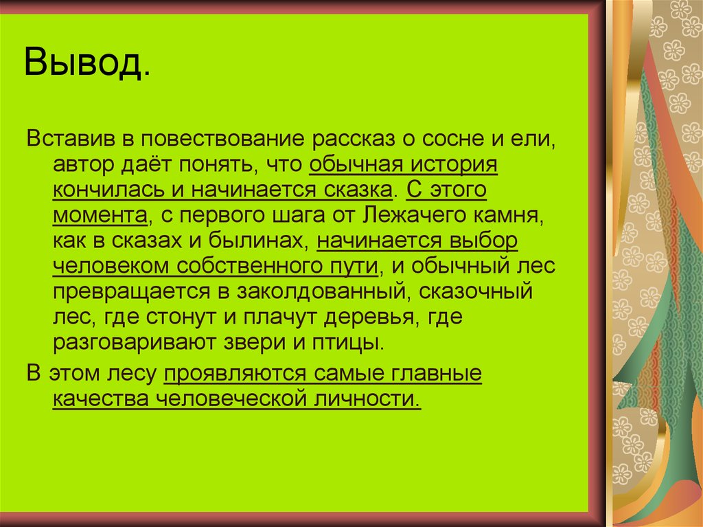 Повествование в кладовой солнца ведется