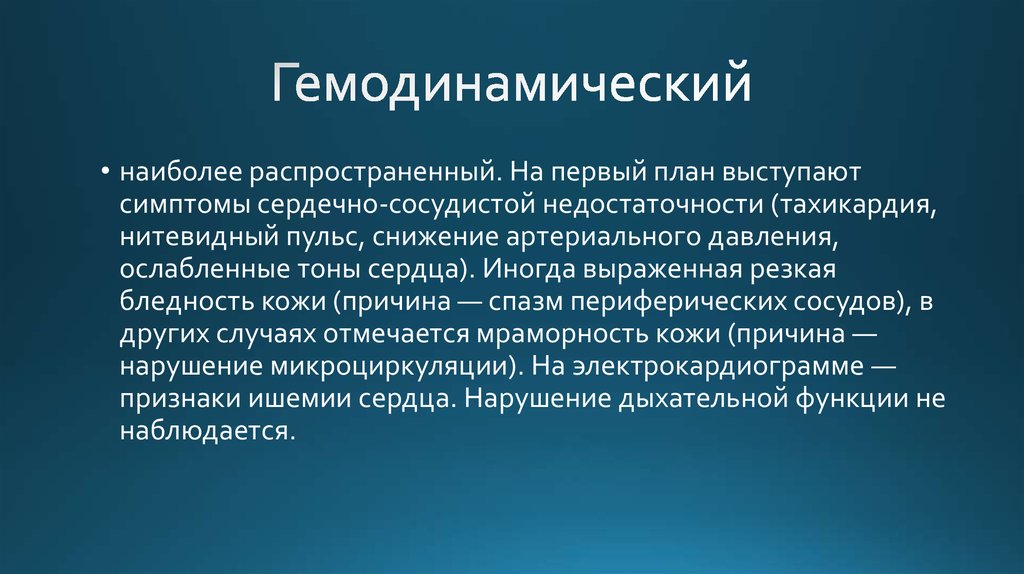 Шок педиатрия. Шок педиатрия. Первые симптомы анафилактического шока. Клинические симптомы септического шока. Синдромы при анафилактическом шоке.