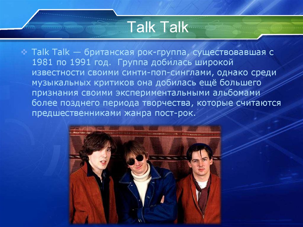 Talk talk net. История рока и поп музыки в Англии. Рок музыка Великобритании. Сообщение на тему рок музыка 20 века. Жанры музыки в Великобритании.