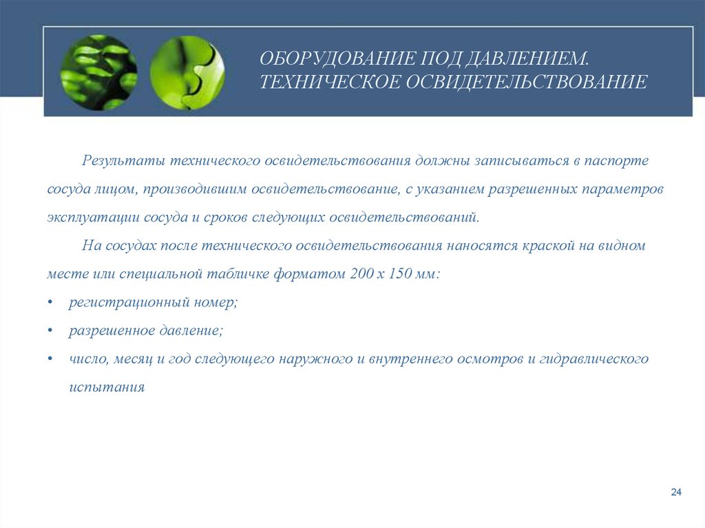 Акт наружного и внутреннего осмотра сосуда работающего под давлением образец