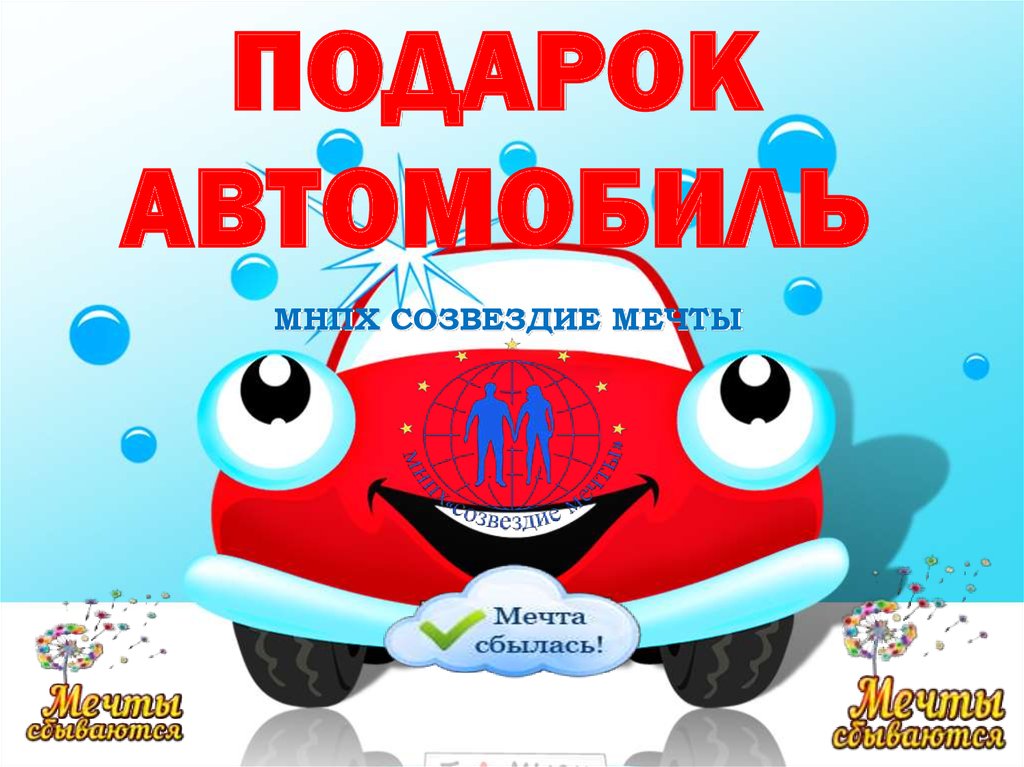 Пэк молл авто