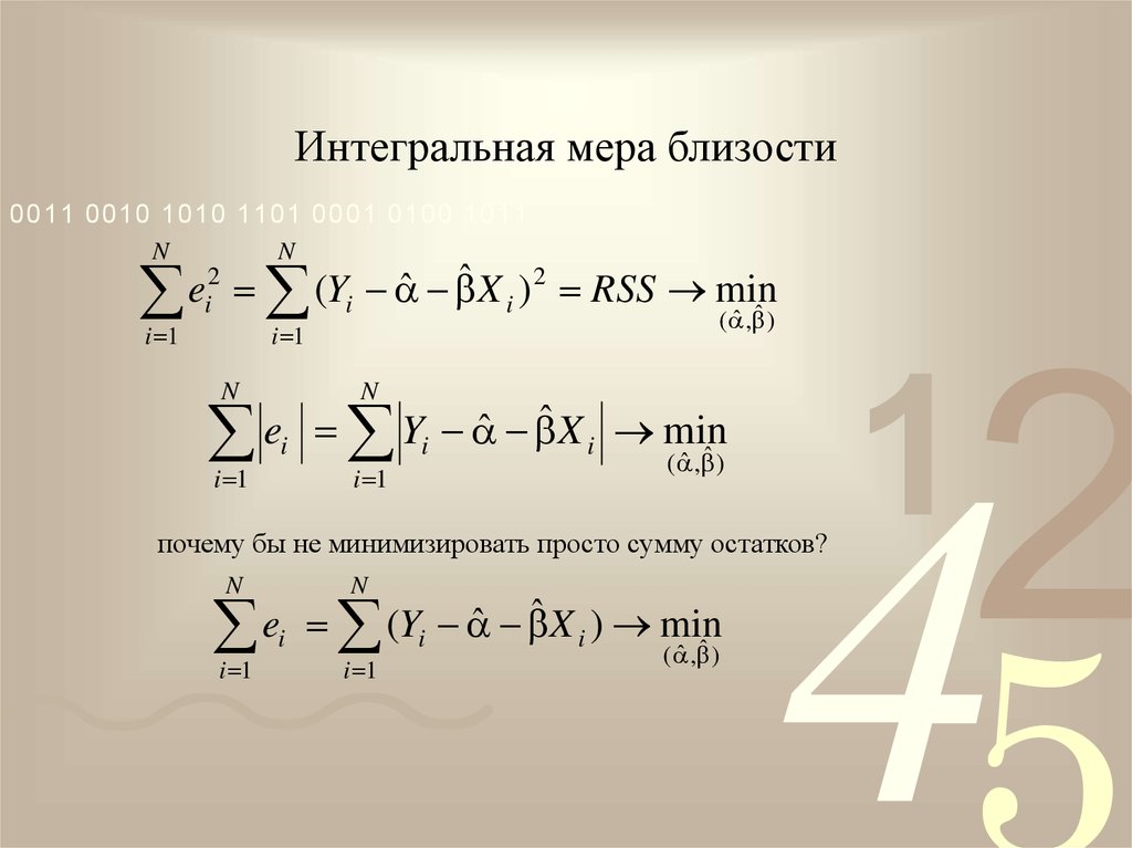 Интегральная мера близости