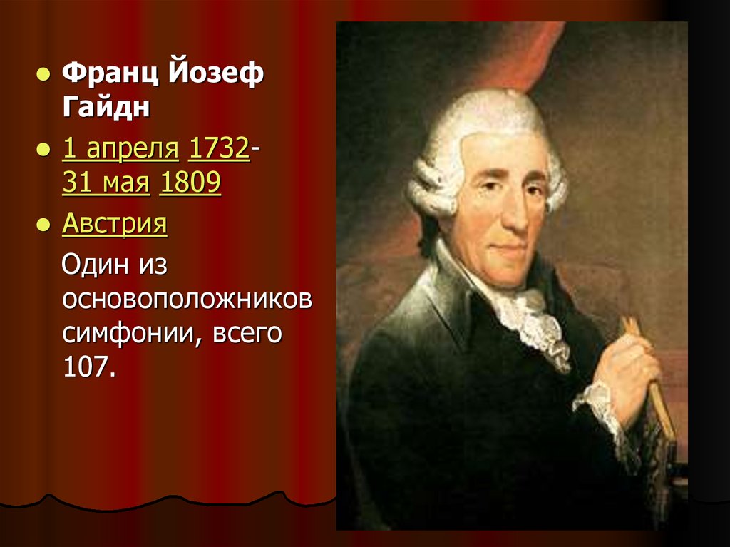 Гайдн мессы. Йозеф Гайдн (1732-1809). Йозеф Гайдн симфония.