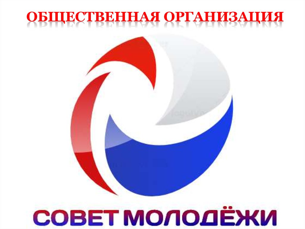 Организация советов