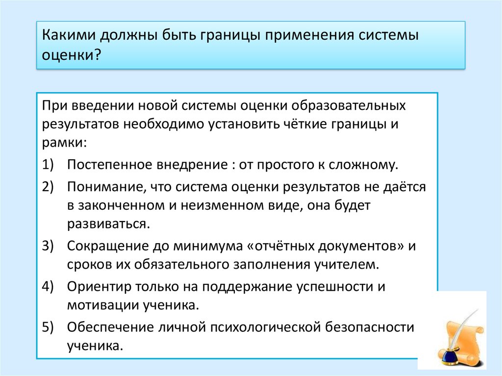 Границы использования. Границы использования системы. Что такое границы применения системы оценки. Границы применения проекта. Какой должен быть.