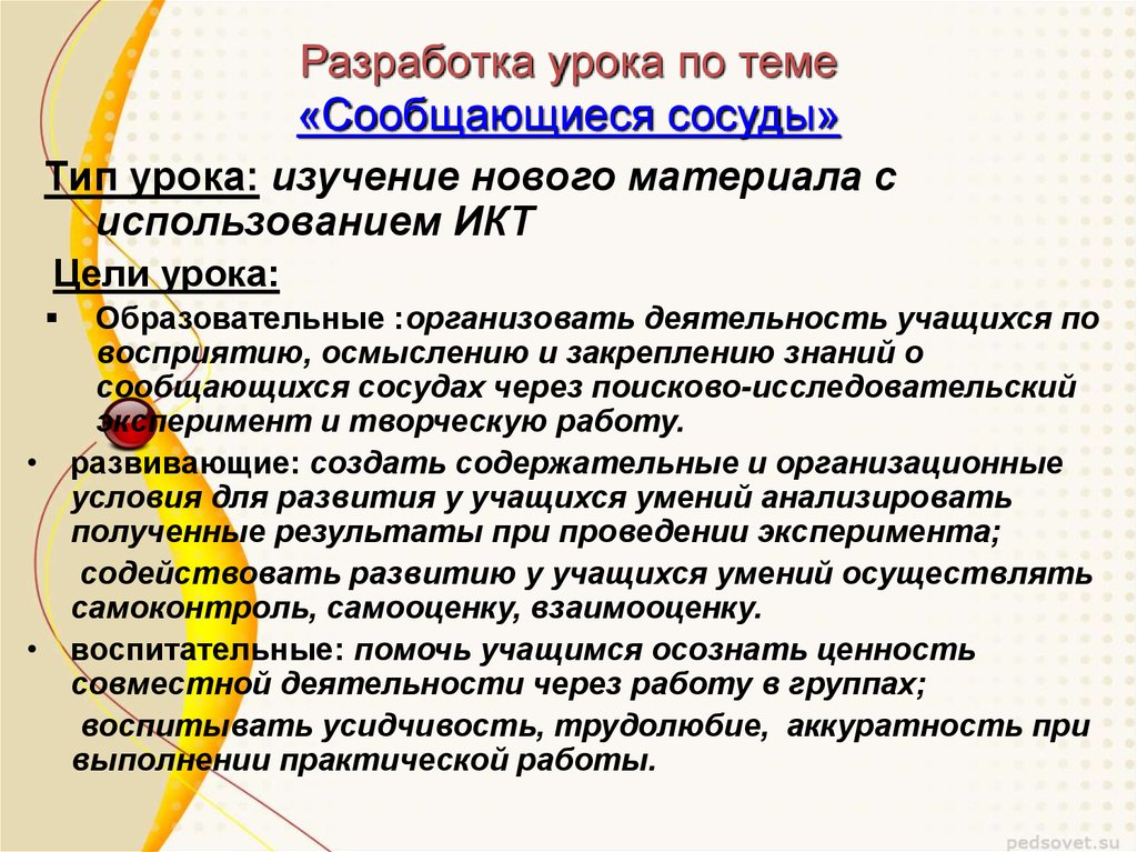 Цель урока изучения нового. Тип урока изучение нового материала. Цель урока по изучению нового материала. Презентация на тему урок изучение нового материала. Виды уроков при изучении нового материала.