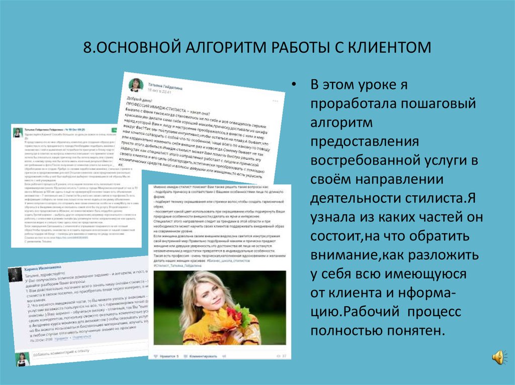 8.ОСНОВНОЙ АЛГОРИТМ РАБОТЫ С КЛИЕНТОМ