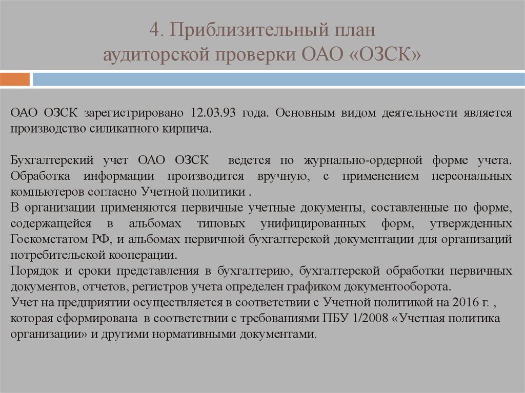 Акт аудиторской проверки образец