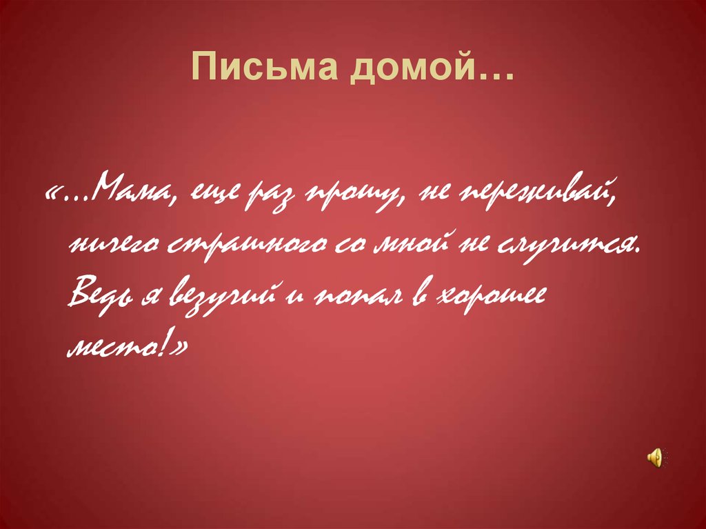 Письмо домой. Дама с письмом. Послание домой. Афганские письма домой.