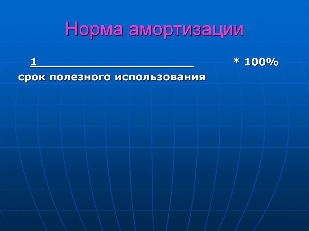 100 срок