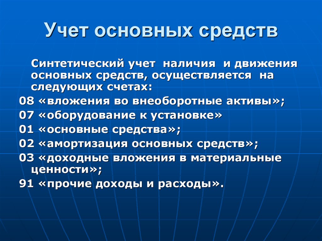 Презентация по основным средствам