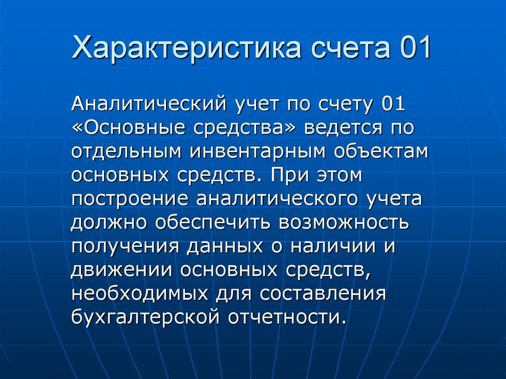 Презентация по основным средствам