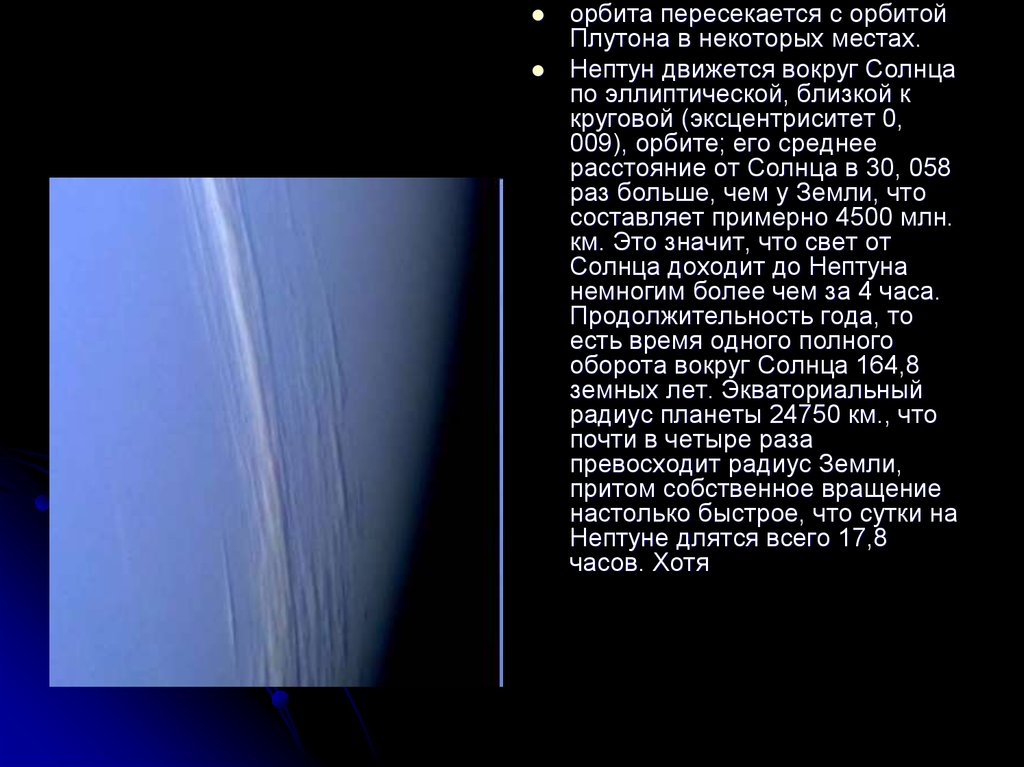 Орбита Плутона вокруг солнца. Радиус орбиты Плутона. Вид солнца с орбиты Нептуна. Ночь на Нептун длится. Радиус плутона