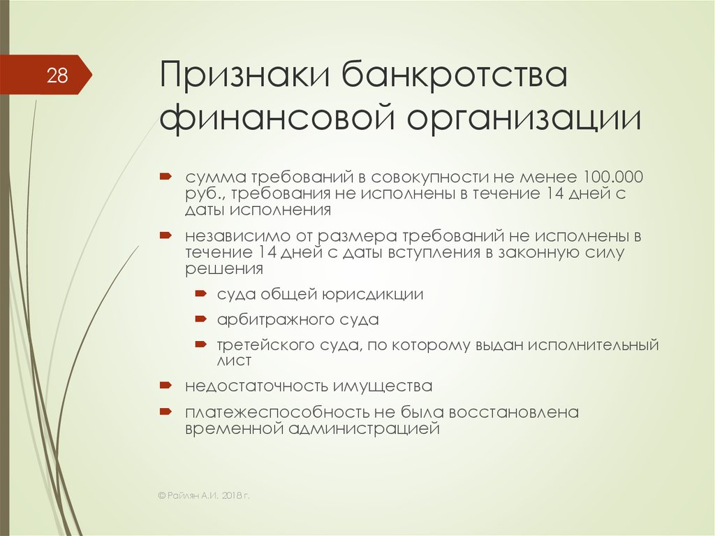 Признаки банкротства. Признаки финансовой несостоятельности. Финансовые признаки банкротства предприятия. Признаки несостоятельности банкротства юридического лица. Главные признаки банкротства предприятия.