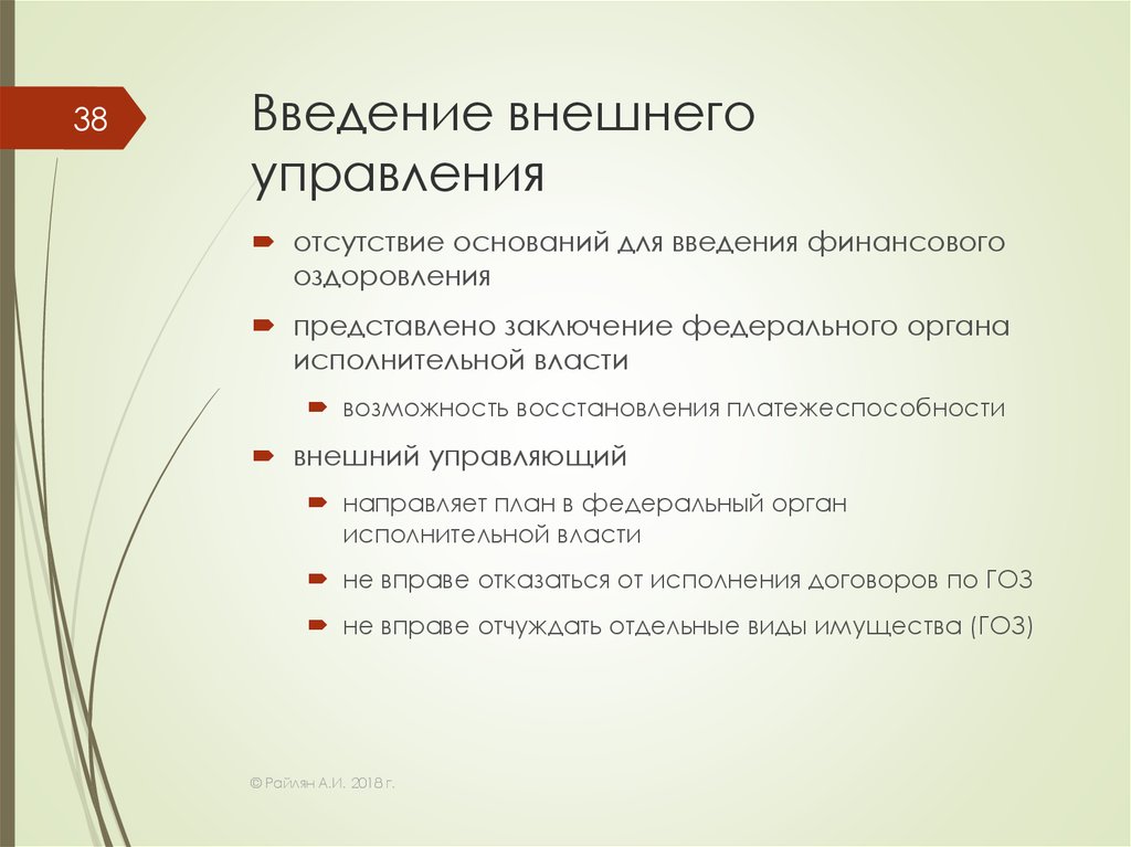 План внешнего управления банкротство