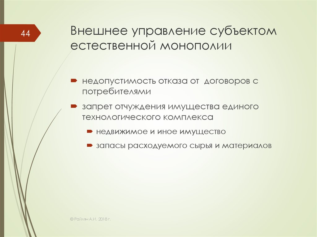 Фас монополии. Субъекты естественных монополий. Реестр субъектов естественных монополий.