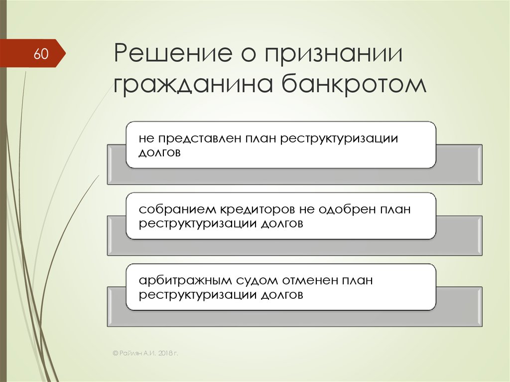 Решение о признании. Решение о признании гражданина банкротом. Решение суда о признании гражданина банкротом. Образец решения о признании гражданина банкротом. Решение по банкротству гражданина.