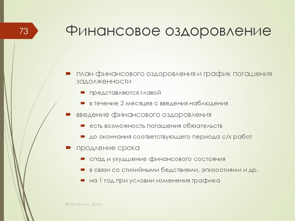 План мер по финансовому оздоровлению организации включает