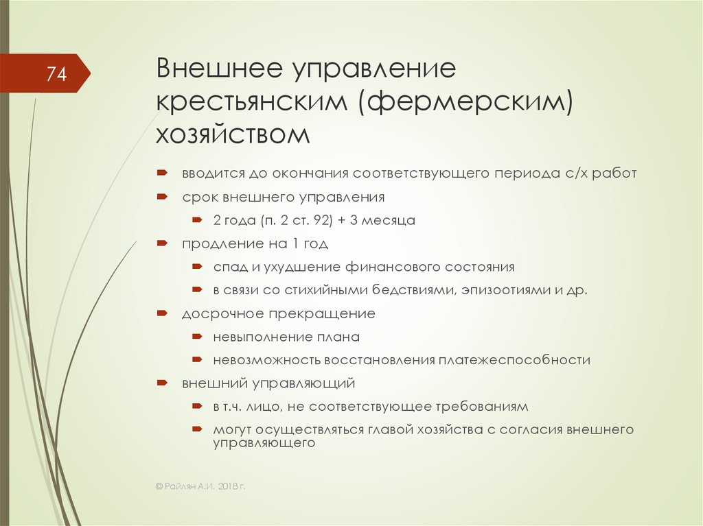 Органы управления фермерского хозяйства