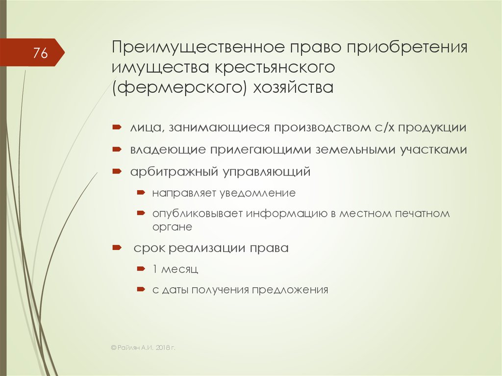 Договоры с преимущественным правом