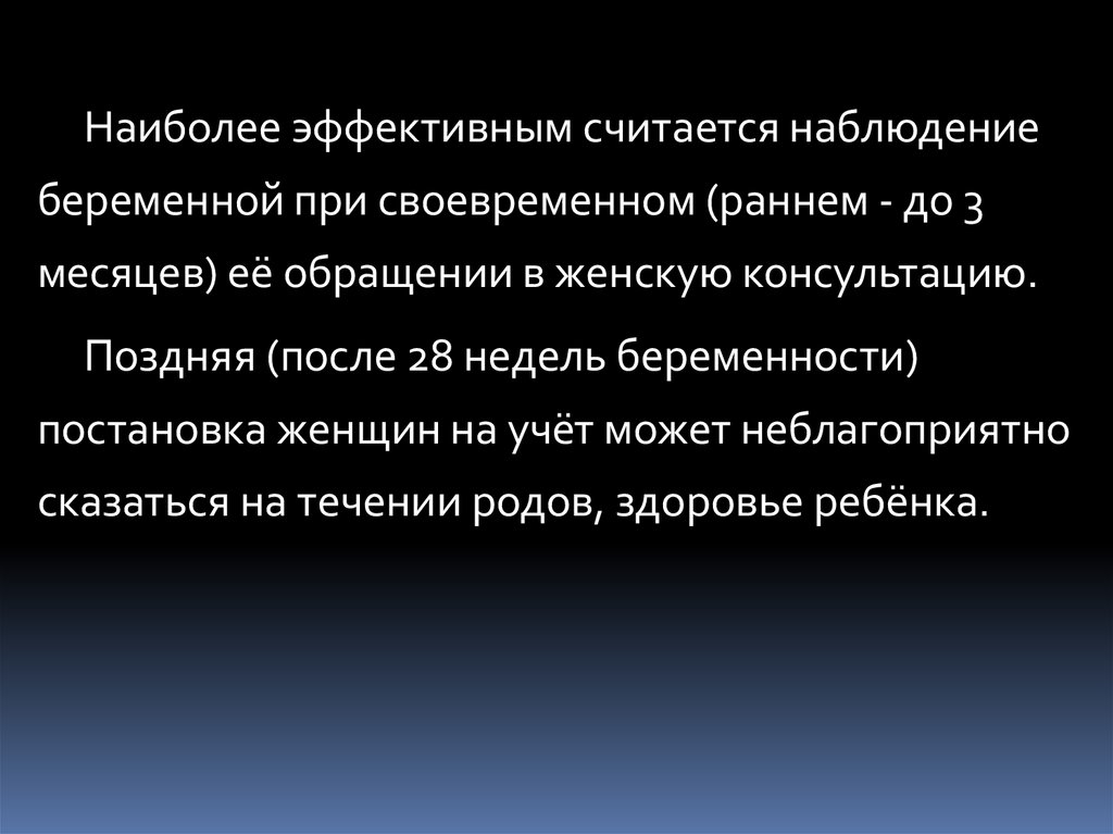 Не позднее как считать. Позднее взятие беременных под наблюдение считается.