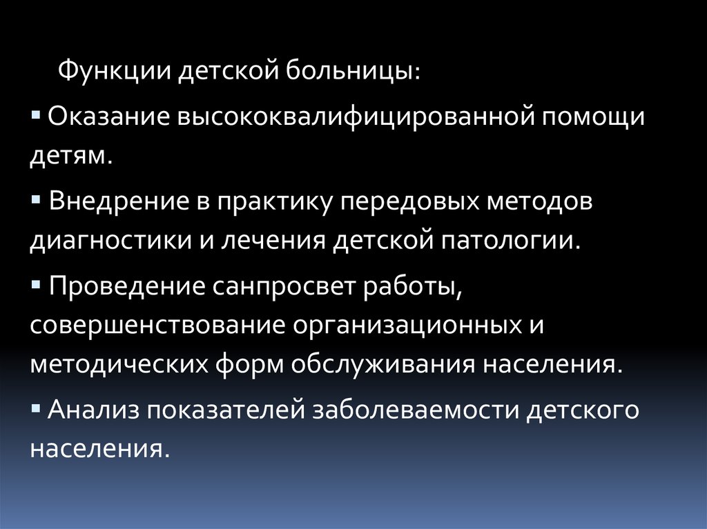 Отделения детской поликлиники. Функции детской поликлиники. Основные функции детской поликлиники. Функции детской больницы. Функции детской городской поликлиники.