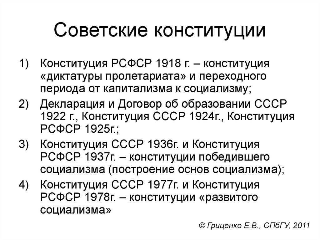 Конституция 1953 ссср. Советские Конституции. Конституция. Все советские Конституции. Конституции Советской эпохи (период 1917-1991 года)..