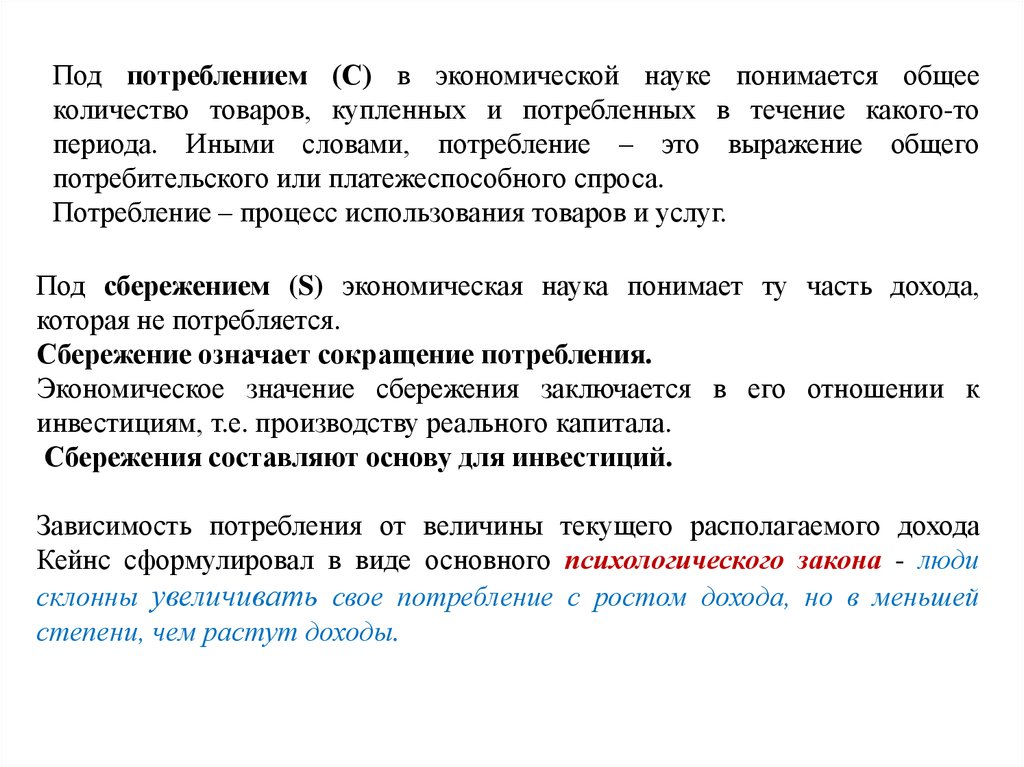 Под экономическим ростом понимается увеличение. Потребление слова. Под потреблением понимается. Потребление текста это. Определение слова потребление.