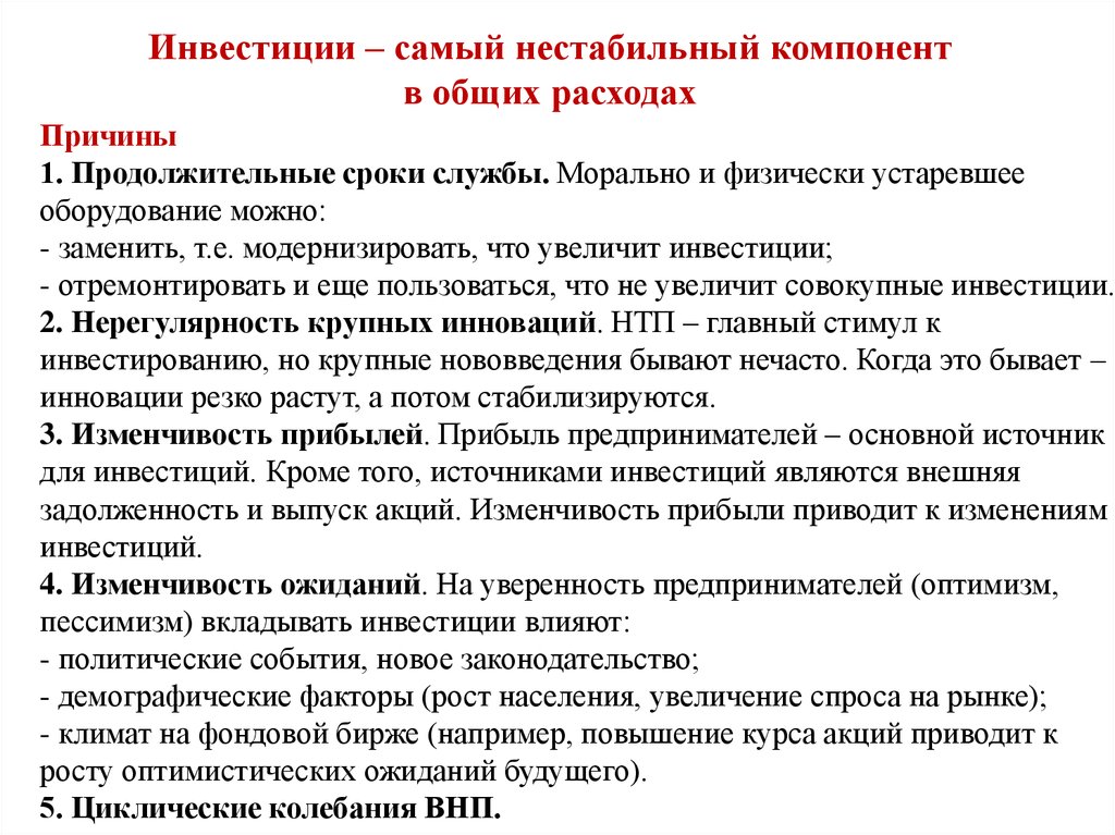 Почему инвестиции. Причины инвестиций. Увеличение инвестиций приводит к. Причины инвестирования.