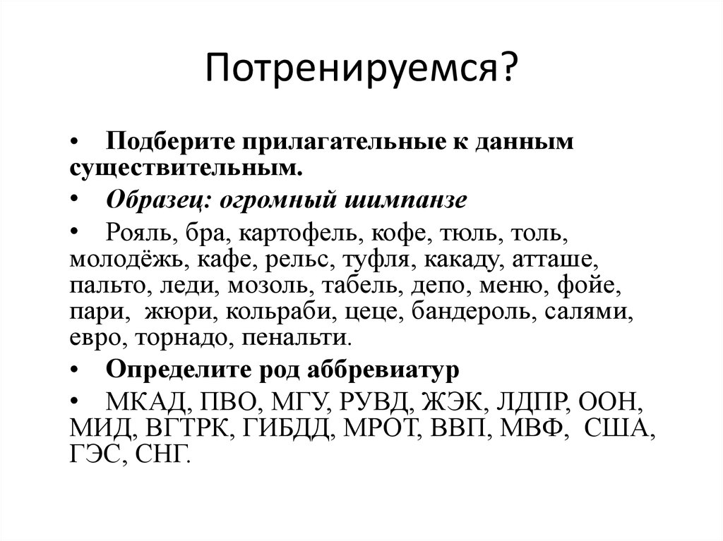 Определение рода аббревиатур. Морфологические нормы прилагательных. Пальто какой род. Род аббревиатур ИРЯ, ГАЗ-51, ГЭС,.