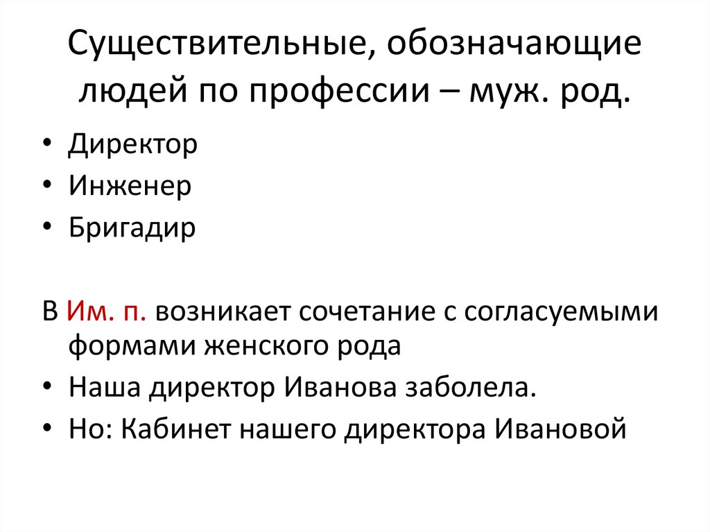 Пальто род. Существительные обозначающие профессии. Род существительных обозначающих профессии. Имена существительные обозначающие профессии. Существительные обозначающие профессию людей.