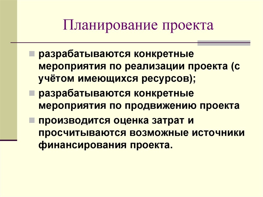 План работы проекта