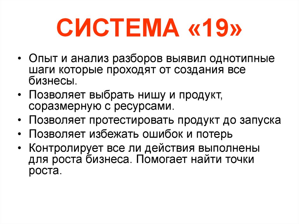 Система 19. Однотипные вопросы.