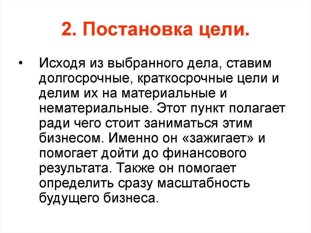 Исходя из целей. Цель (исходя из потребностей наставляемого). Из чего исходят цели.