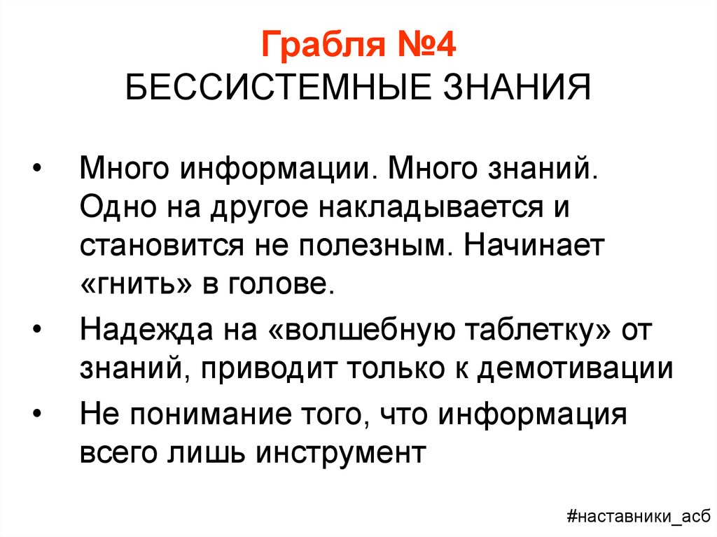 Бессистемный. Бессистемные. Бессистемный характер это. Бессистемный человек это. Бессистемные на русском.