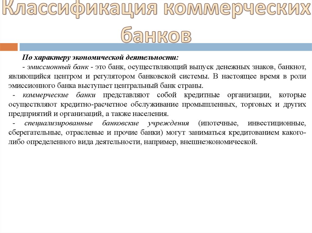 Коммерческие страны. Классификация коммерческих банков. Коммерческие банки не имеют права. Классификация коммерческих банков Германии. 14. Коммерческие банки не имеют право.