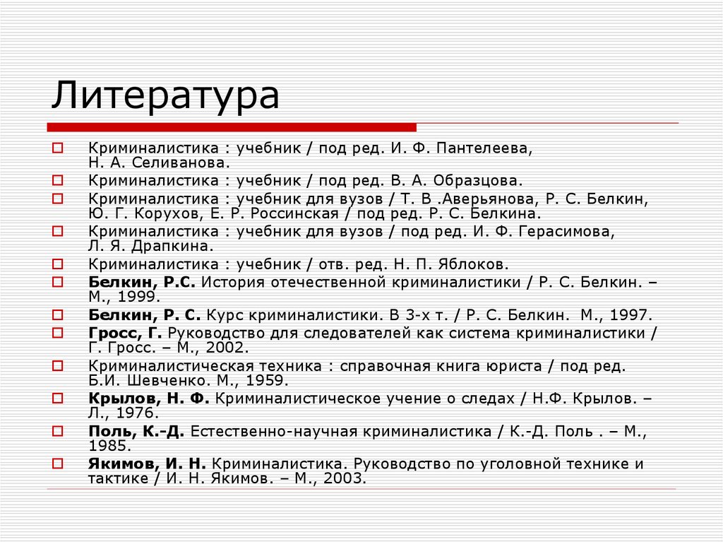 В а образцов криминалистика