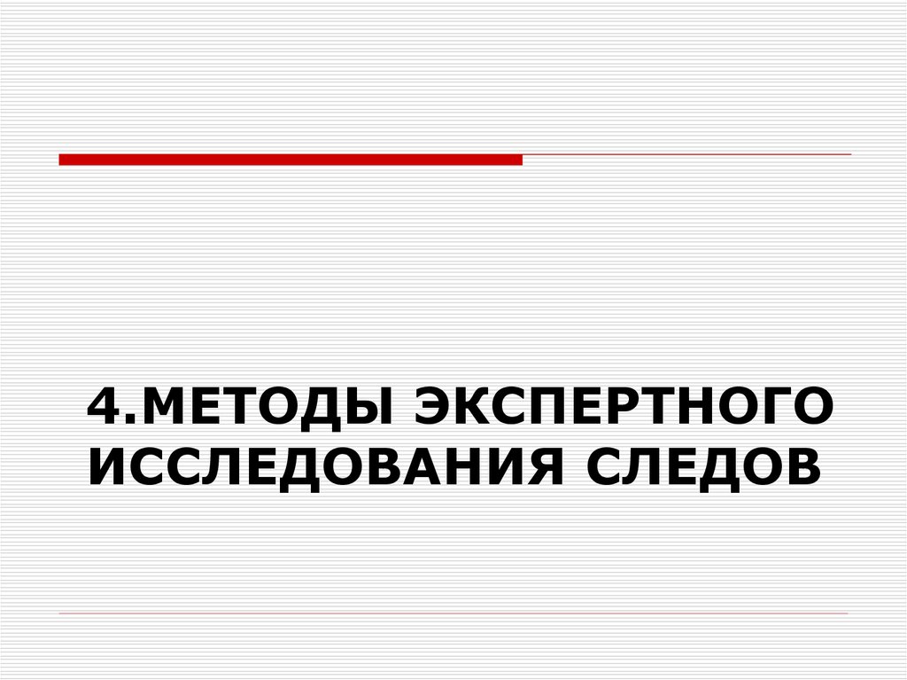 Стол для экспертного исследования следов рук