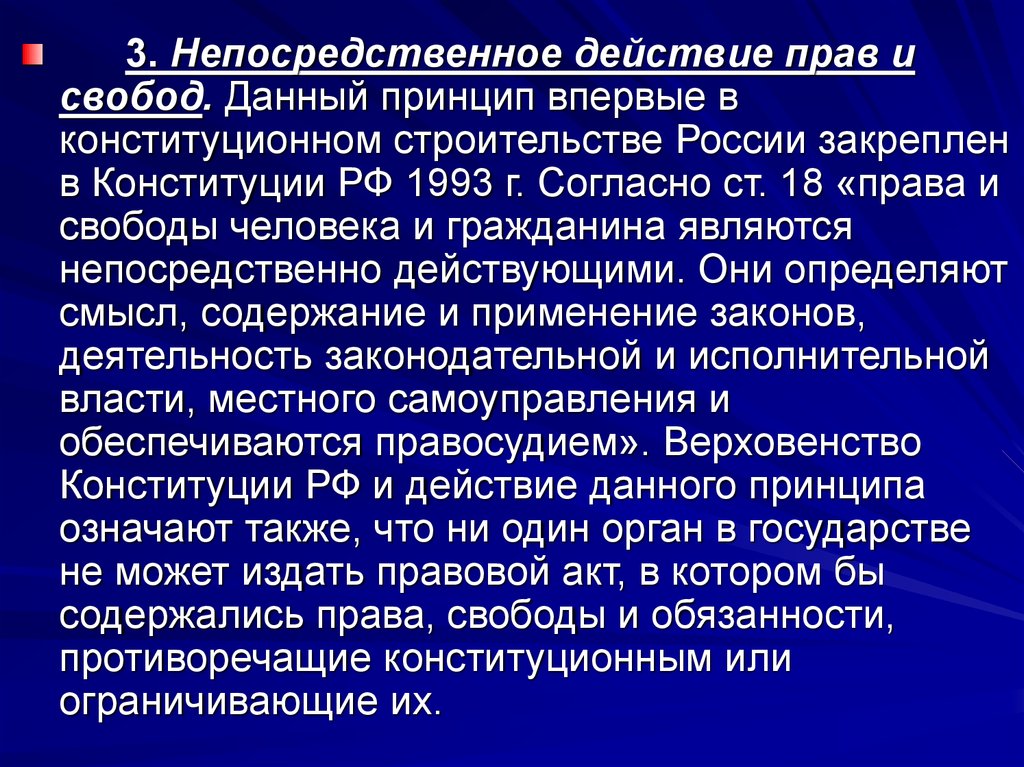 Действие конституции. Непосредственное действие прав и свобод. Непосредственное действие прав и свобод человека и гражданина. Принцип непосредственного действия прав и свобод. Принцип непосредственного действия прав и свобод человека означает.