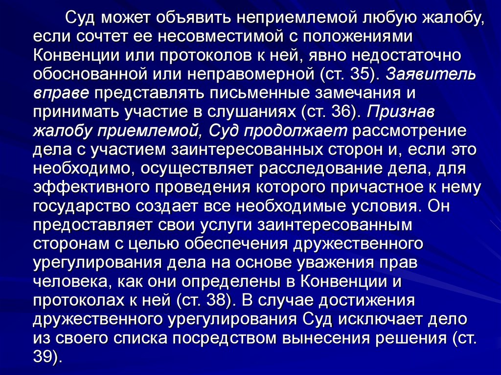 Позиция гражданина. Заявитель вправе. Истец вправе. Дружественное урегулирование – это. Неприемлемые условия.